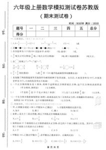六年级上数学期末模拟测试卷5《苏教版》-全网第一网赚项目资源库-中赚网 & 中创网 & 冒泡网 & 福缘网 - 小本轻创业与优质加盟项目首选平台