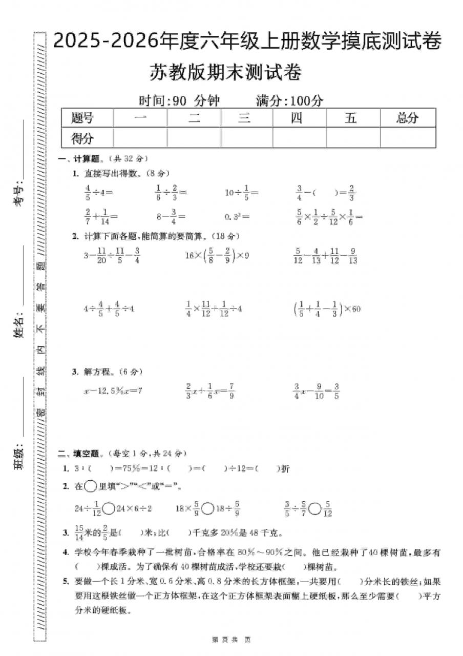 六年级上数学期末押题模拟测试卷全5套《苏教版》-全网第一网赚项目资源库-中赚网 & 中创网 & 冒泡网 & 福缘网 - 小本轻创业与优质加盟项目首选平台