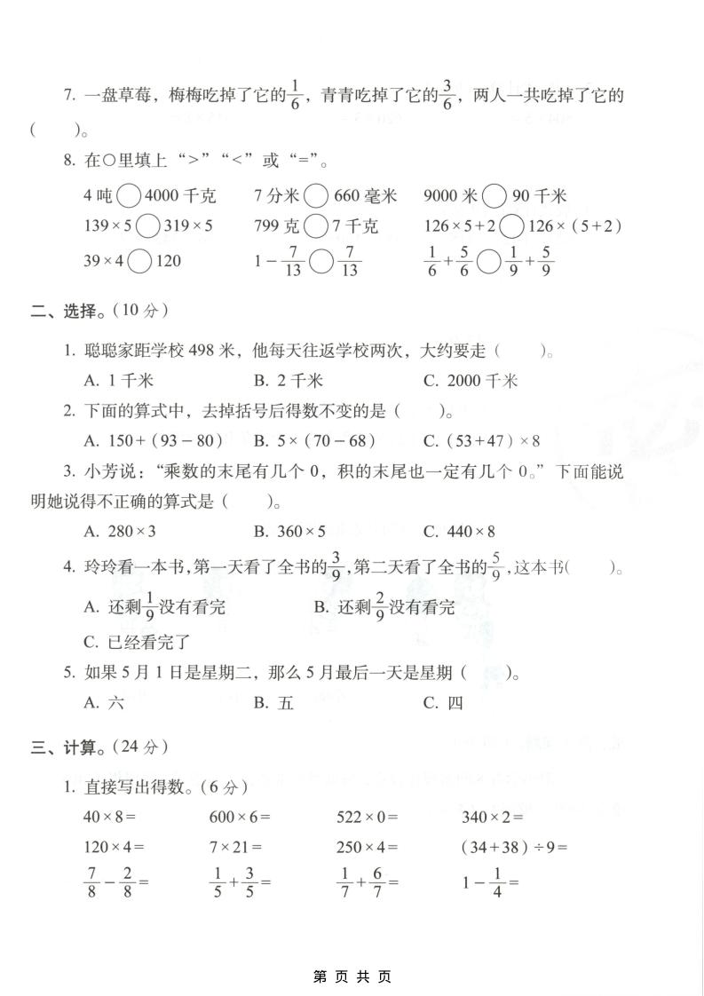 三年级上数学期末拔尖测试卷4《西师版》