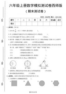 六年级上数学期末测试卷2《西师版》-全网第一网赚项目资源库-中赚网 & 中创网 & 冒泡网 & 福缘网 - 小本轻创业与优质加盟项目首选平台
