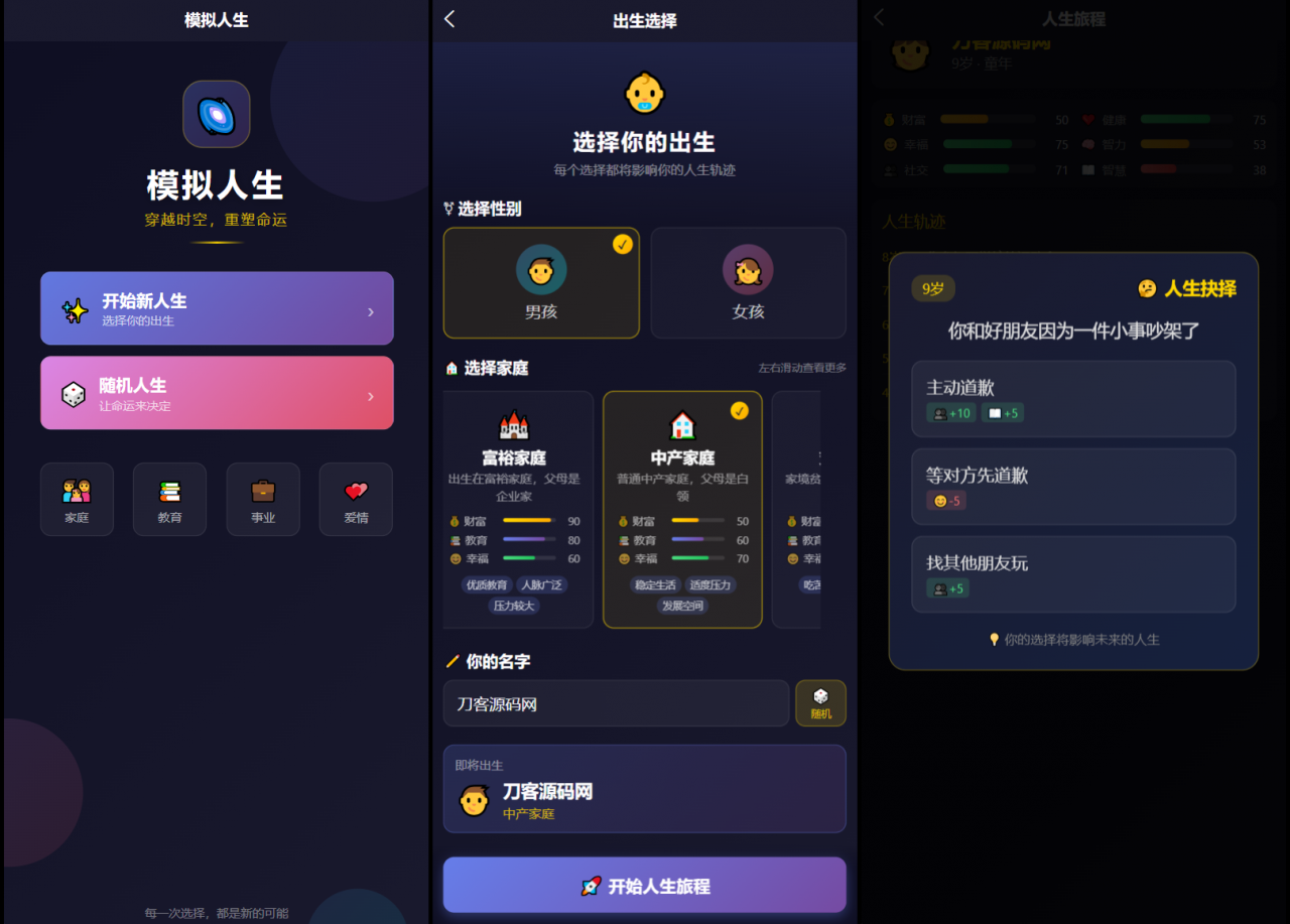 人生模拟器 小程序版本-全网第一网赚项目资源库-中赚网 & 中创网 & 冒泡网 & 福缘网 - 小本轻创业与优质加盟项目首选平台