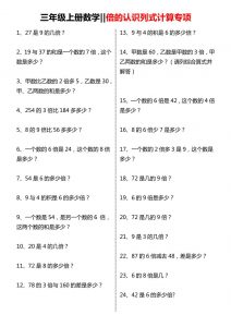 三年级上数学倍的认识列式计算专项练习-全网第一网赚项目资源库-中赚网 & 中创网 & 冒泡网 & 福缘网 - 小本轻创业与优质加盟项目首选平台