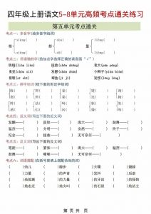 四年级上语文5-8单元高频考点练习-全网第一网赚项目资源库-中赚网 & 中创网 & 冒泡网 & 福缘网 - 小本轻创业与优质加盟项目首选平台