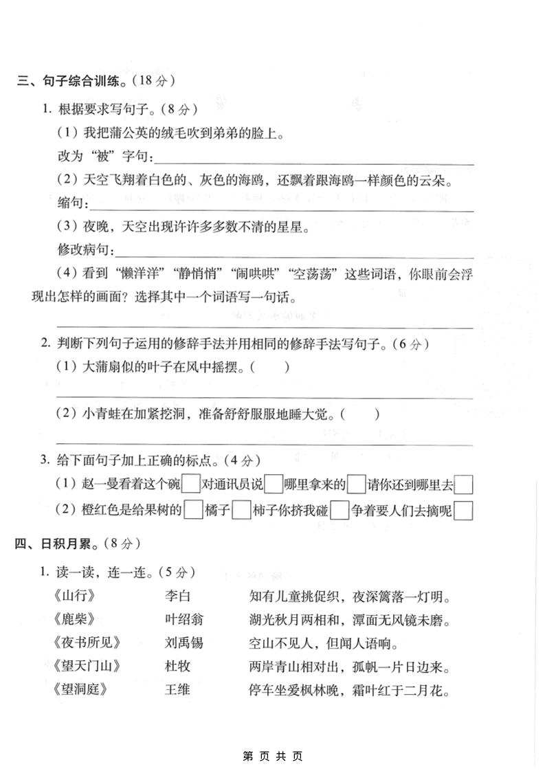 三年级上语文期末拔尖测试卷2