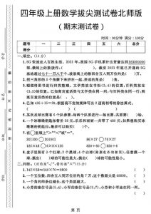 四年级上数学期末拔尖测试卷2《北师版》-全网第一网赚项目资源库-中赚网 & 中创网 & 冒泡网 & 福缘网 - 小本轻创业与优质加盟项目首选平台