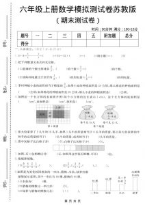 六年级上数学期末模拟测试卷8《苏教版》-全网第一网赚项目资源库-中赚网 & 中创网 & 冒泡网 & 福缘网 - 小本轻创业与优质加盟项目首选平台