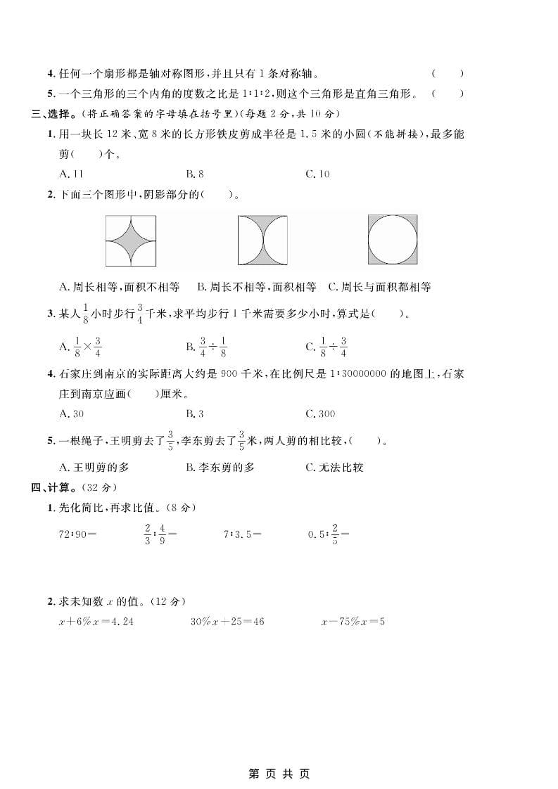 六年级上数学期末质量检测卷5《冀教版》