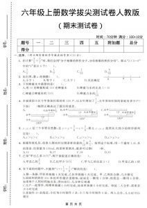 六年级上数学期末拔尖测试卷2《人教版》-全网第一网赚项目资源库-中赚网 & 中创网 & 冒泡网 & 福缘网 - 小本轻创业与优质加盟项目首选平台