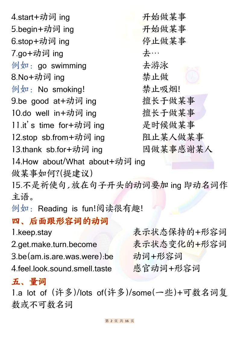 六年级上英语常用固定搭配