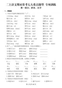 25秋二上语文期末常考七大重点题型专项训练（42页）-全网第一网赚项目资源库-中赚网 & 中创网 & 冒泡网 & 福缘网 - 小本轻创业与优质加盟项目首选平台