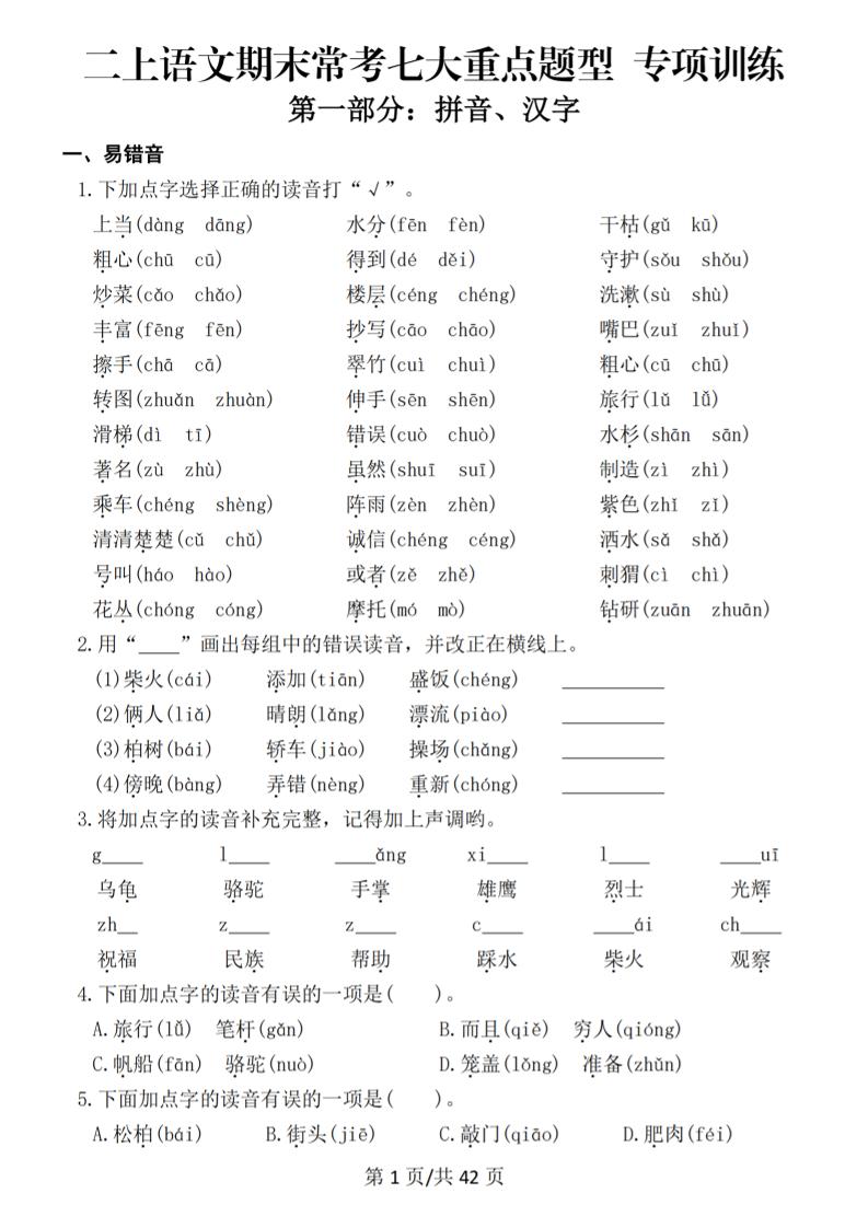 25秋二上语文期末常考七大重点题型专项训练（42页）-全网第一网赚项目资源库-中赚网 & 中创网 & 冒泡网 & 福缘网 - 小本轻创业与优质加盟项目首选平台