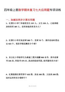 四年级上数学期末复习七大应用题专项训练-全网第一网赚项目资源库-中赚网 & 中创网 & 冒泡网 & 福缘网 - 小本轻创业与优质加盟项目首选平台