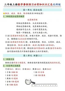 三年级上数学知识点汇总《北师版》-全网第一网赚项目资源库-中赚网 & 中创网 & 冒泡网 & 福缘网 - 小本轻创业与优质加盟项目首选平台