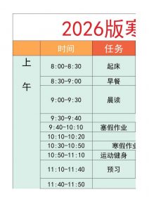 六年级-寒假衔接逆袭计划表-六上语文-全网第一网赚项目资源库-中赚网 & 中创网 & 冒泡网 & 福缘网 - 小本轻创业与优质加盟项目首选平台