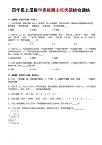 四年级上数学奥数期末培优题综合训练-全网第一网赚项目资源库-中赚网 & 中创网 & 冒泡网 & 福缘网 - 小本轻创业与优质加盟项目首选平台