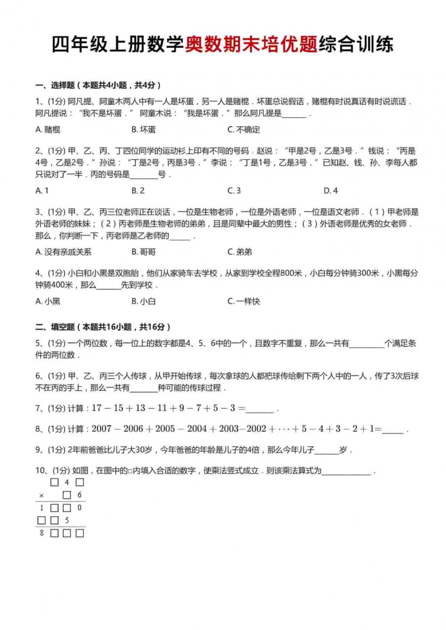 四年级上数学奥数期末培优题综合训练-全网第一网赚项目资源库-中赚网 & 中创网 & 冒泡网 & 福缘网 - 小本轻创业与优质加盟项目首选平台