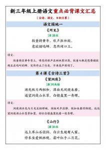 三年级上语文重点必背课文汇总-全网第一网赚项目资源库-中赚网 & 中创网 & 冒泡网 & 福缘网 - 小本轻创业与优质加盟项目首选平台