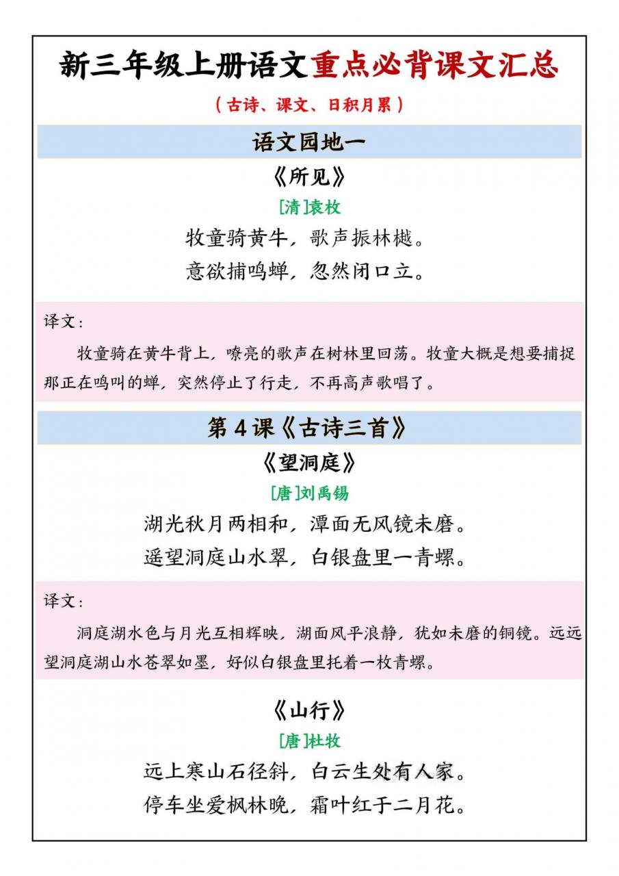 三年级上语文重点必背课文汇总-全网第一网赚项目资源库-中赚网 & 中创网 & 冒泡网 & 福缘网 - 小本轻创业与优质加盟项目首选平台