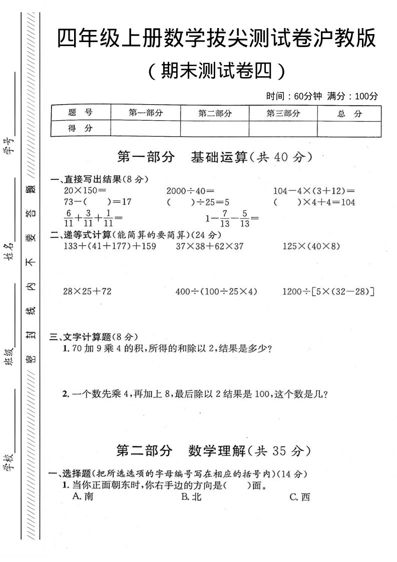 四年级上数学期末测试卷四《沪教版》-全网第一网赚项目资源库-中赚网 & 中创网 & 冒泡网 & 福缘网 - 小本轻创业与优质加盟项目首选平台