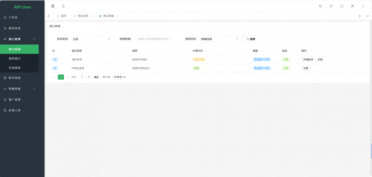 图片[5]-幻影API聚合管理系统源码-全网第一网赚项目资源库-中赚网 & 中创网 & 冒泡网 & 福缘网 - 小本轻创业与优质加盟项目首选平台