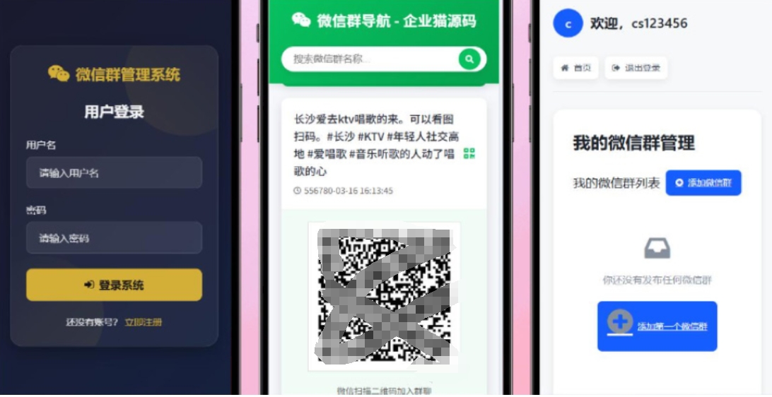更新版微信群导航系统源码2.0 微信自动拉群软件 全开源 带后台 精准获客神器-全网第一网赚项目资源库-中赚网 & 中创网 & 冒泡网 & 福缘网 - 小本轻创业与优质加盟项目首选平台