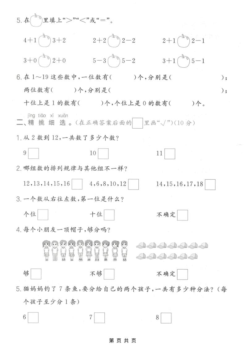 一年级上数学数与运算专项测试卷《苏教版》