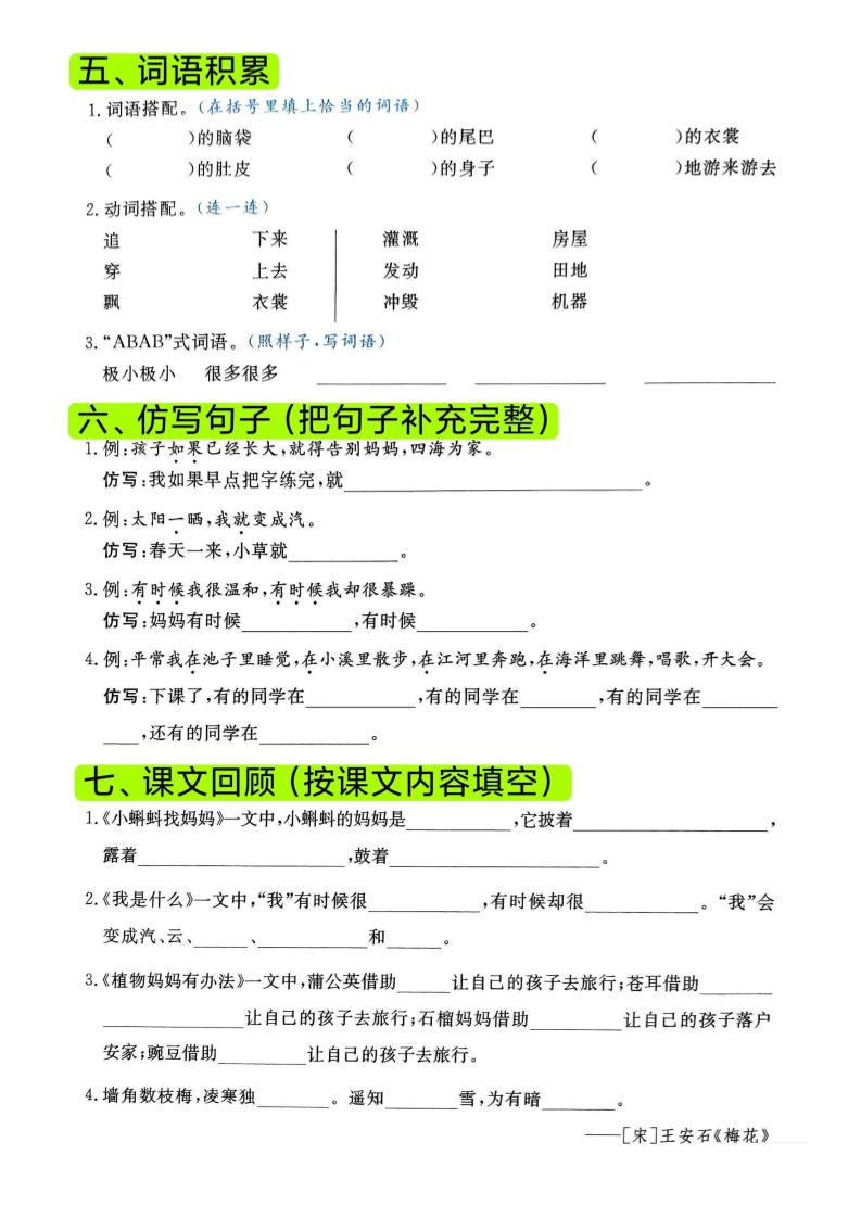 二年级上语文期末复习1-8单元高频考点默写单