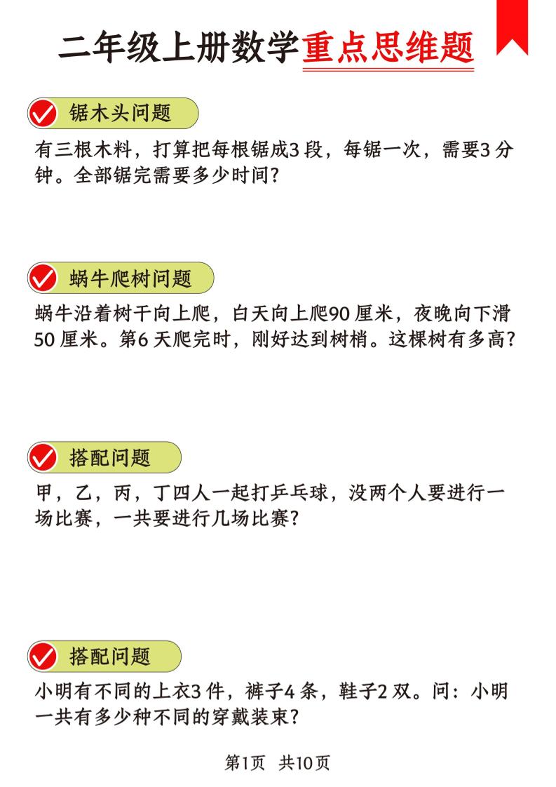 二年级上数学重点思维题+数学思维-全网第一网赚项目资源库-中赚网 & 中创网 & 冒泡网 & 福缘网 - 小本轻创业与优质加盟项目首选平台
