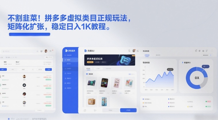 不割韭菜！拼多多虚拟类目正规玩法，矩阵化扩张，稳定日入1K教程【揭秘】-全网第一网赚项目资源库-中赚网 & 中创网 & 冒泡网 & 福缘网 - 小本轻创业与优质加盟项目首选平台