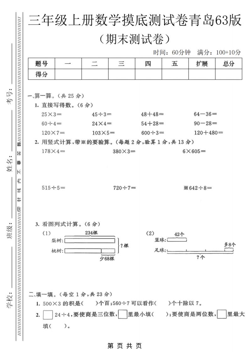 三年级上数学期末摸底测试卷《青岛63版》-全网第一网赚项目资源库-中赚网 & 中创网 & 冒泡网 & 福缘网 - 小本轻创业与优质加盟项目首选平台