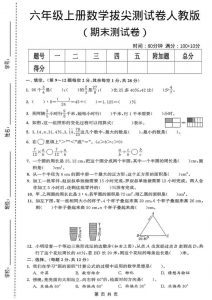 六年级上数学期末测试卷《人教版》-全网第一网赚项目资源库-中赚网 & 中创网 & 冒泡网 & 福缘网 - 小本轻创业与优质加盟项目首选平台