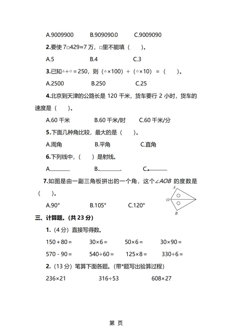 四年级上数学期末测试卷1《北师版》