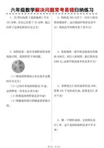 六年级上数学期末解决问题应用题-全网第一网赚项目资源库-中赚网 & 中创网 & 冒泡网 & 福缘网 - 小本轻创业与优质加盟项目首选平台