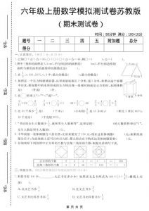 六年级上数学期末模拟测试卷7《苏教版》-全网第一网赚项目资源库-中赚网 & 中创网 & 冒泡网 & 福缘网 - 小本轻创业与优质加盟项目首选平台