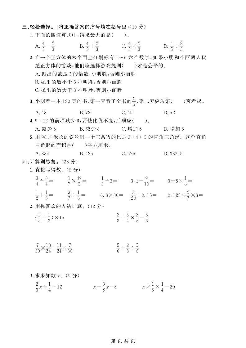 五年级上数学期末测试卷1《青岛54版》