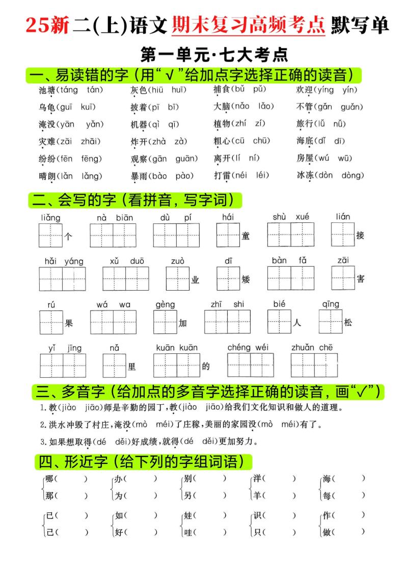 二年级上语文期末复习1-8单元高频考点默写单-全网第一网赚项目资源库-中赚网 & 中创网 & 冒泡网 & 福缘网 - 小本轻创业与优质加盟项目首选平台