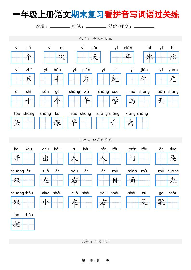 一年级上语文期末复习看拼音写词语过关练（含答案16页）-全网第一网赚项目资源库-中赚网 & 中创网 & 冒泡网 & 福缘网 - 小本轻创业与优质加盟项目首选平台