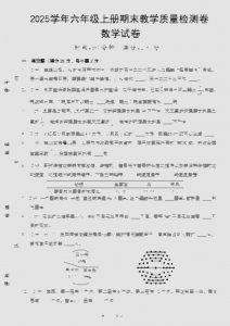 六年级上册数学期末质量检测卷-全网第一网赚项目资源库-中赚网 & 中创网 & 冒泡网 & 福缘网 - 小本轻创业与优质加盟项目首选平台