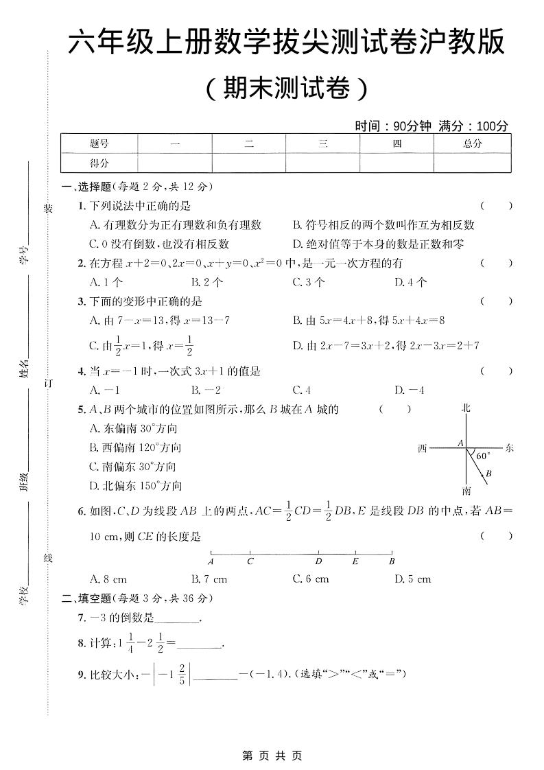 六年级上数学期末拔尖测试卷3《沪教版》-全网第一网赚项目资源库-中赚网 & 中创网 & 冒泡网 & 福缘网 - 小本轻创业与优质加盟项目首选平台