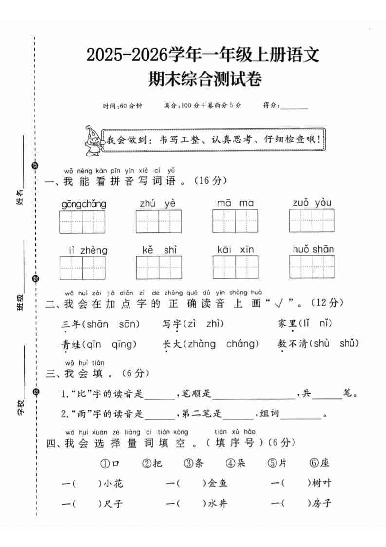 一年级上语文期末综合测试卷-全网第一网赚项目资源库-中赚网 & 中创网 & 冒泡网 & 福缘网 - 小本轻创业与优质加盟项目首选平台