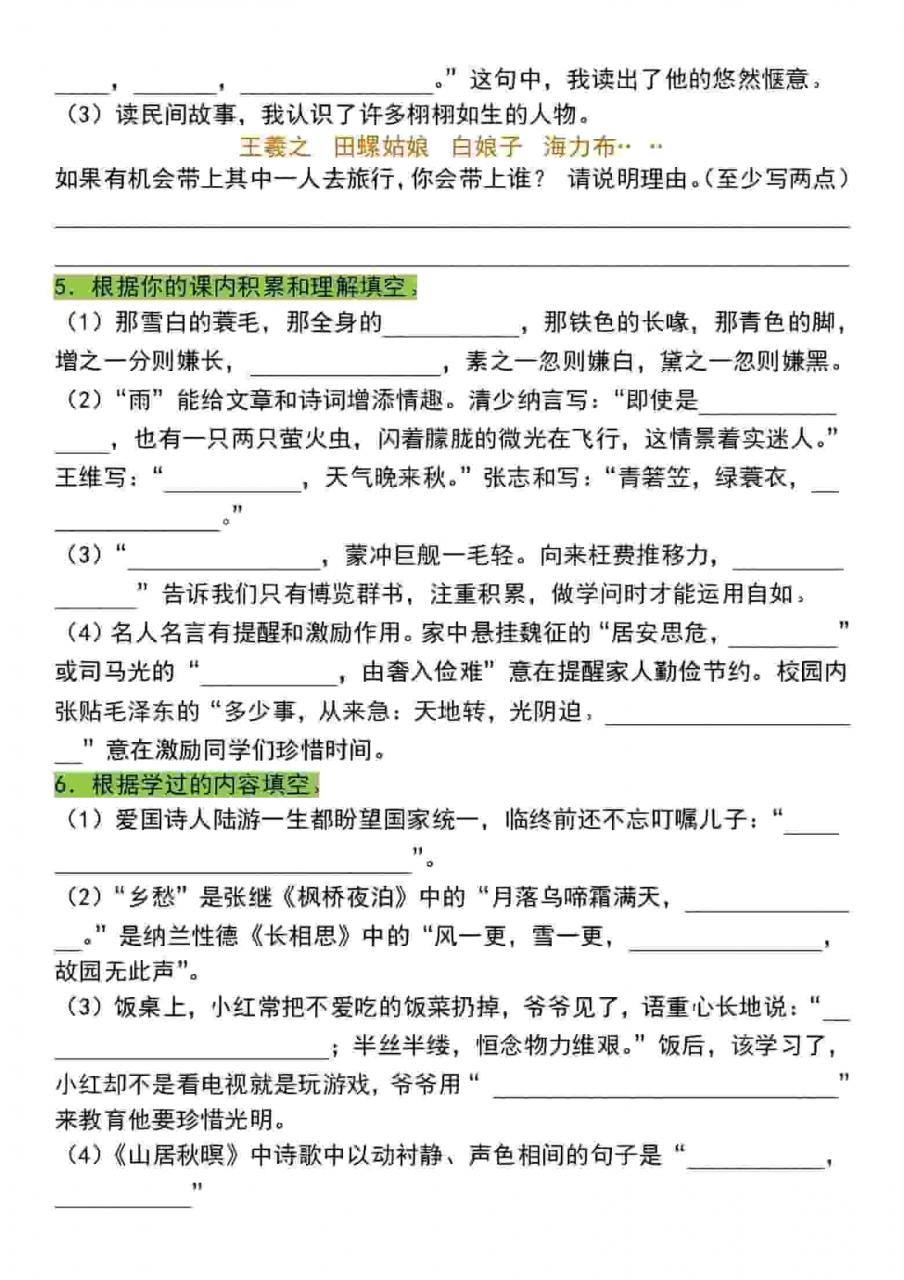 五年级上语文期末情景式默写专项练习