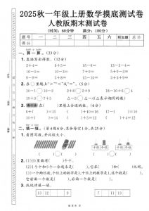 一年级上数学期末押题模拟测试卷全5套《人教版》-全网第一网赚项目资源库-中赚网 & 中创网 & 冒泡网 & 福缘网 - 小本轻创业与优质加盟项目首选平台