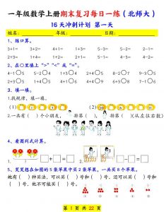 一年级上数学期末复习每日一练《北师版》-全网第一网赚项目资源库-中赚网 & 中创网 & 冒泡网 & 福缘网 - 小本轻创业与优质加盟项目首选平台
