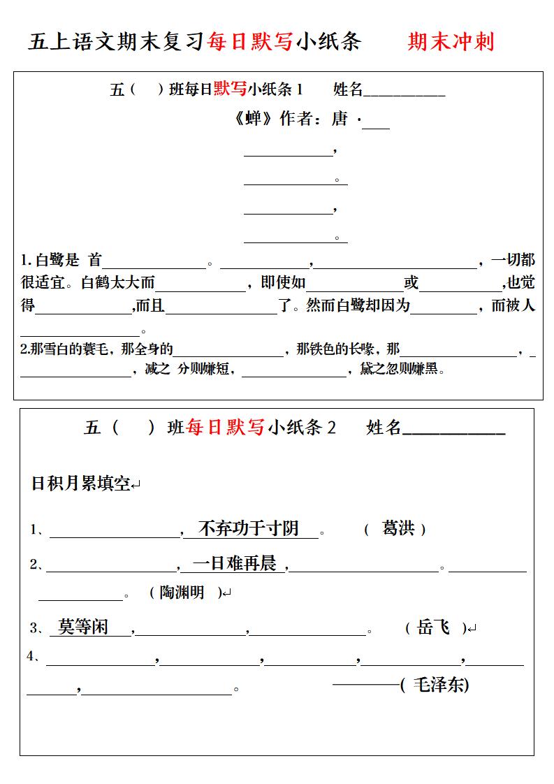 五上语文期末复习每日默写小纸条-全网第一网赚项目资源库-中赚网 & 中创网 & 冒泡网 & 福缘网 - 小本轻创业与优质加盟项目首选平台
