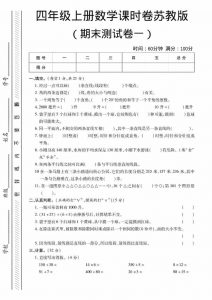 四年级上数学期末课时卷1《苏教版》-全网第一网赚项目资源库-中赚网 & 中创网 & 冒泡网 & 福缘网 - 小本轻创业与优质加盟项目首选平台