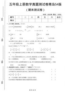 五年级上数学期末测试卷1《青岛54版》-全网第一网赚项目资源库-中赚网 & 中创网 & 冒泡网 & 福缘网 - 小本轻创业与优质加盟项目首选平台