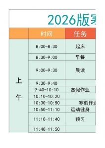 五年级-寒假衔接逆袭计划表-五上语文-全网第一网赚项目资源库-中赚网 & 中创网 & 冒泡网 & 福缘网 - 小本轻创业与优质加盟项目首选平台