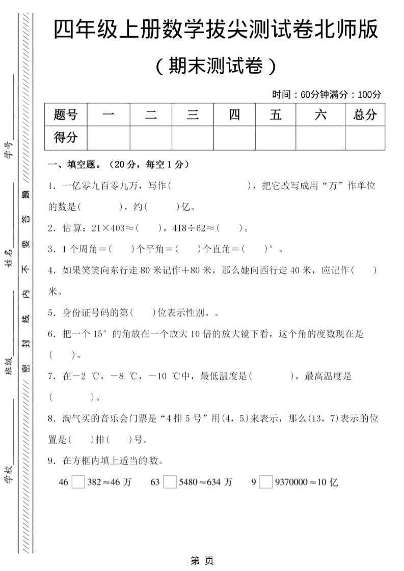 四年级上数学期末拔尖测试卷5《北师版》-全网第一网赚项目资源库-中赚网 & 中创网 & 冒泡网 & 福缘网 - 小本轻创业与优质加盟项目首选平台