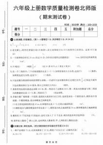 六上北师大版数学【期末测试卷4】-全网第一网赚项目资源库-中赚网 & 中创网 & 冒泡网 & 福缘网 - 小本轻创业与优质加盟项目首选平台