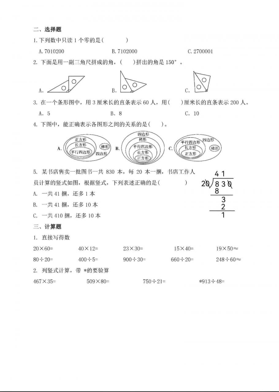 四年级上数学期末复习综合训练